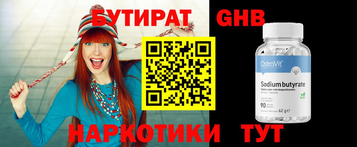 БУТИРАТ вода Урюпинск