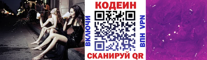 продажа наркотиков  Урюпинск  Кодеиновый сироп Lean Purple Drank 