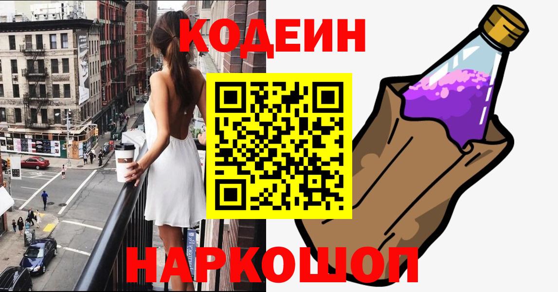Codein Purple Drank Урюпинск