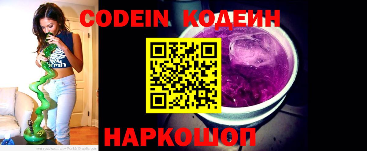 Урюпинск  Кодеин Purple Drank  Codein Purple Drank  Вход с VPN 