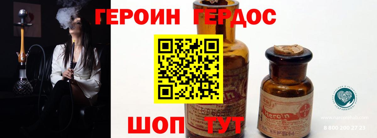 ГЕРОИН Heroin  Вход с VPN  Урюпинск 
