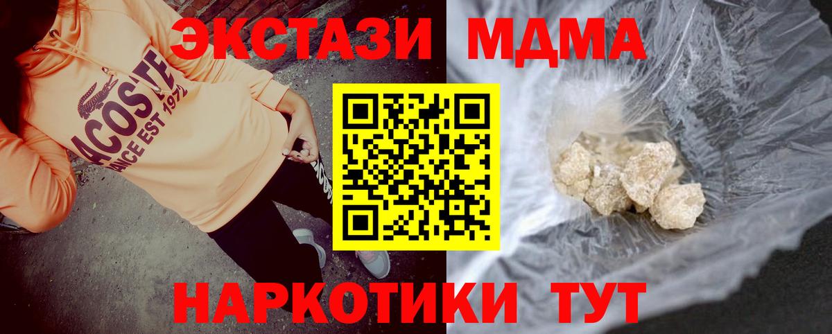 МДМА кристаллы  MDMA  Урюпинск  Вход с VPN  MDMA кристаллы 