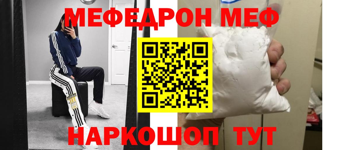 Меф мяу мяу кристаллы Урюпинск