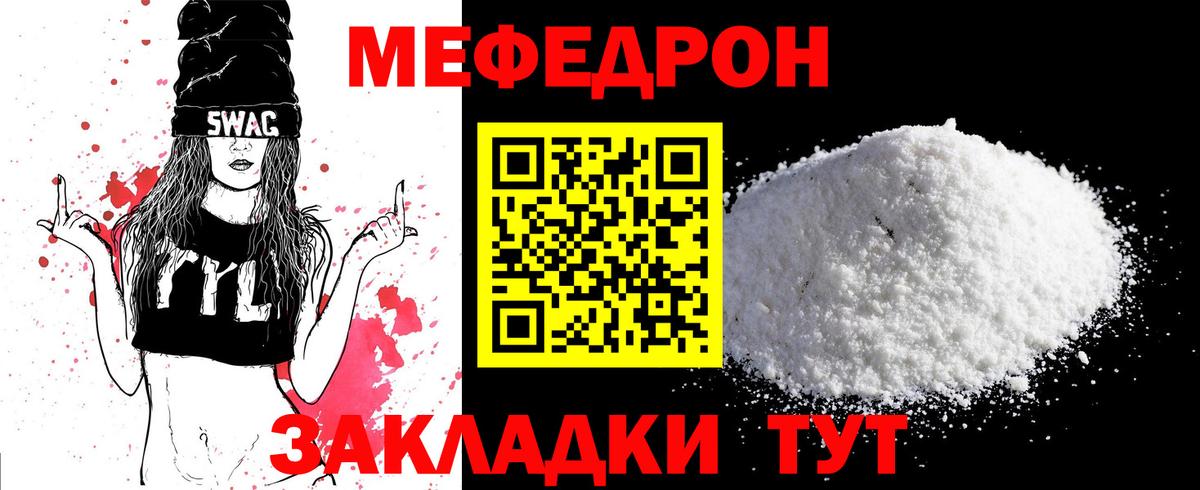 Меф  МЯУ-МЯУ VHQ  закладки  Урюпинск  Вход с VPN 