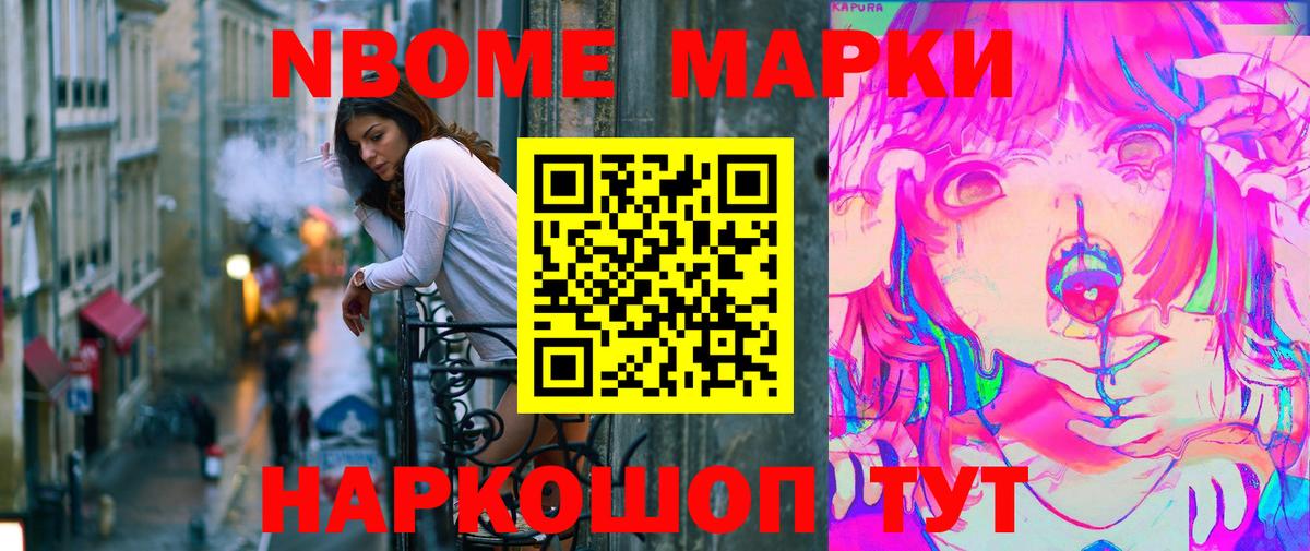 Марки 25I-NBOMe 1,5мг Урюпинск